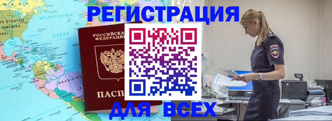 временная регистрация недорого в Камышине