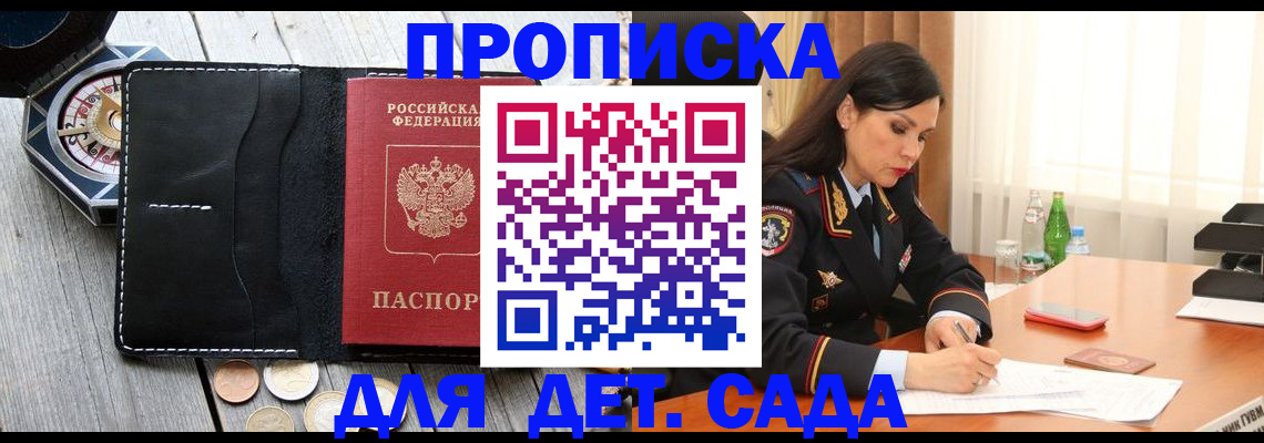 прописка штамп в Камышине